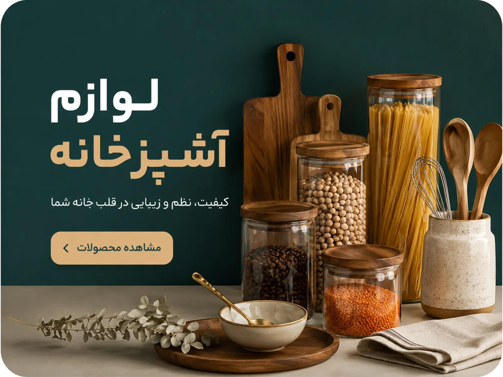 لوازم آشپزخانه