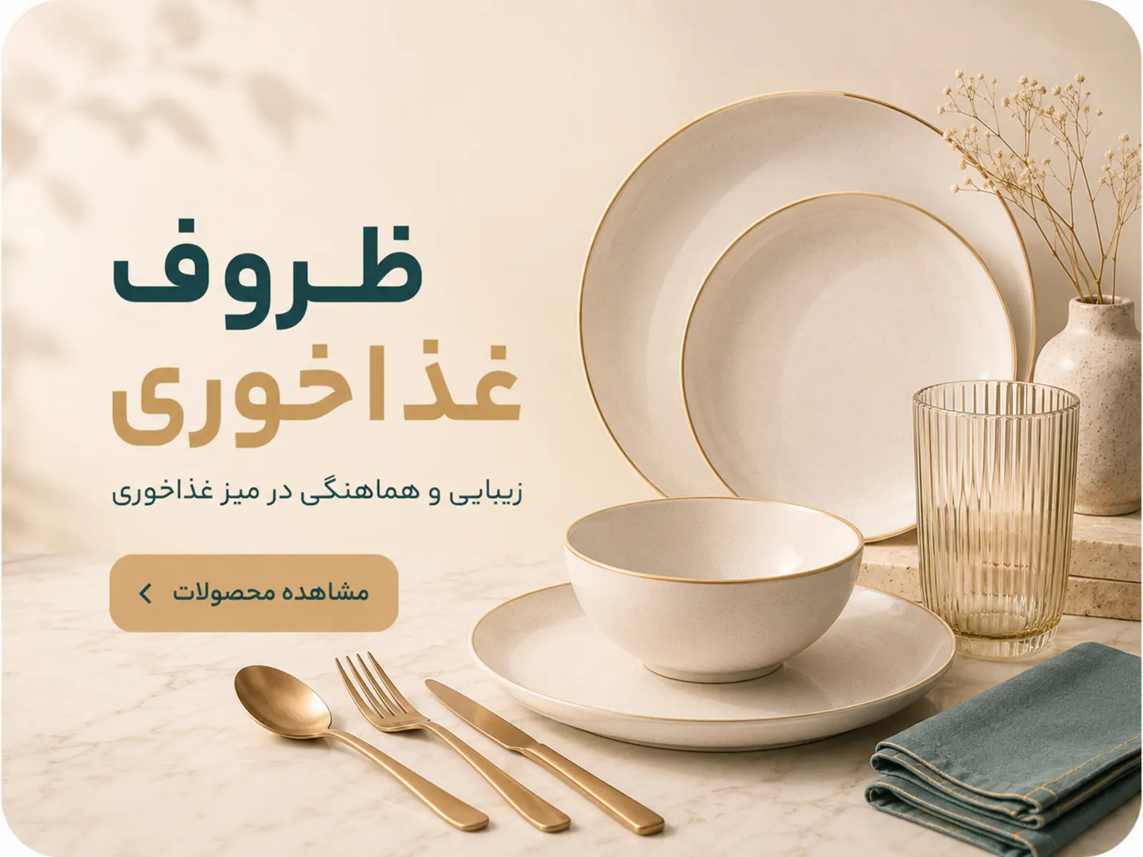 ظروف غذاخوری