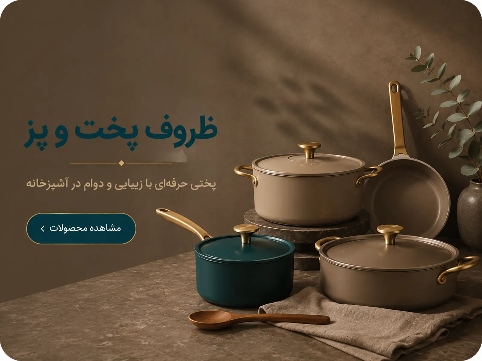 ظروف پخت و پز