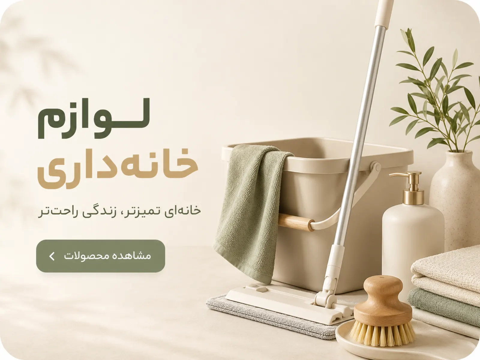 لوازم خانه داری