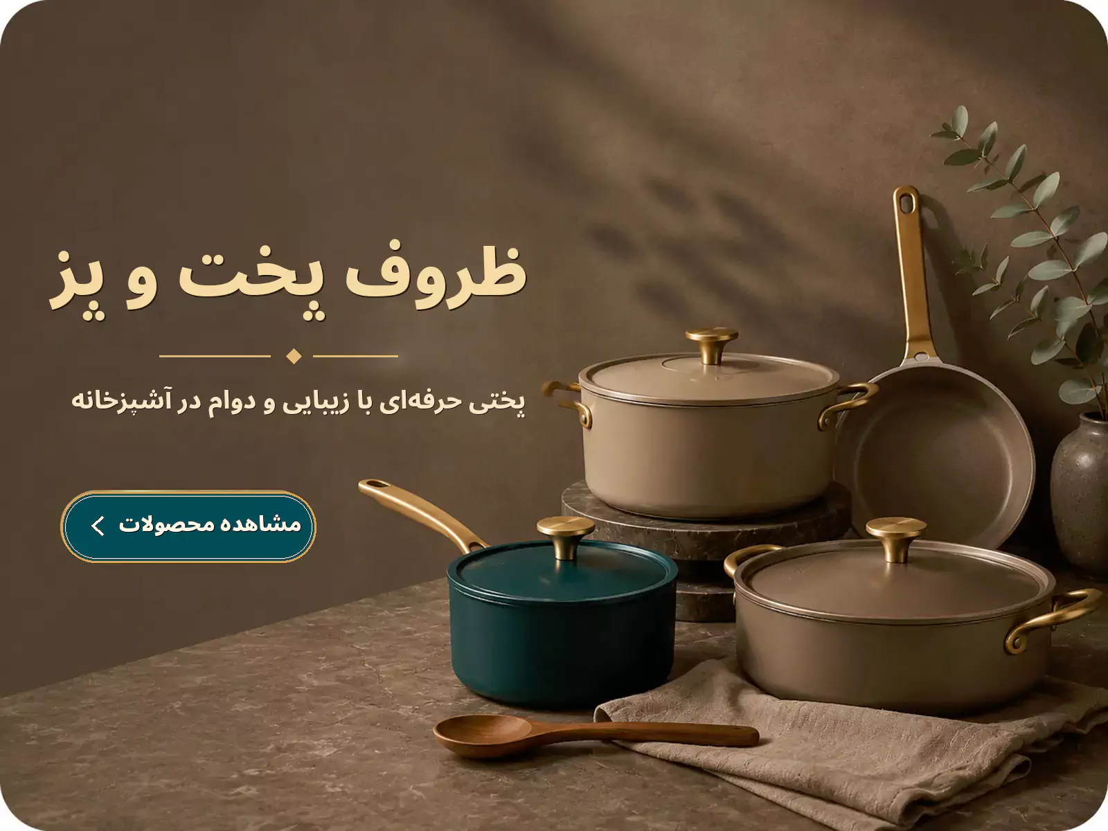 ظروف پخت و پز