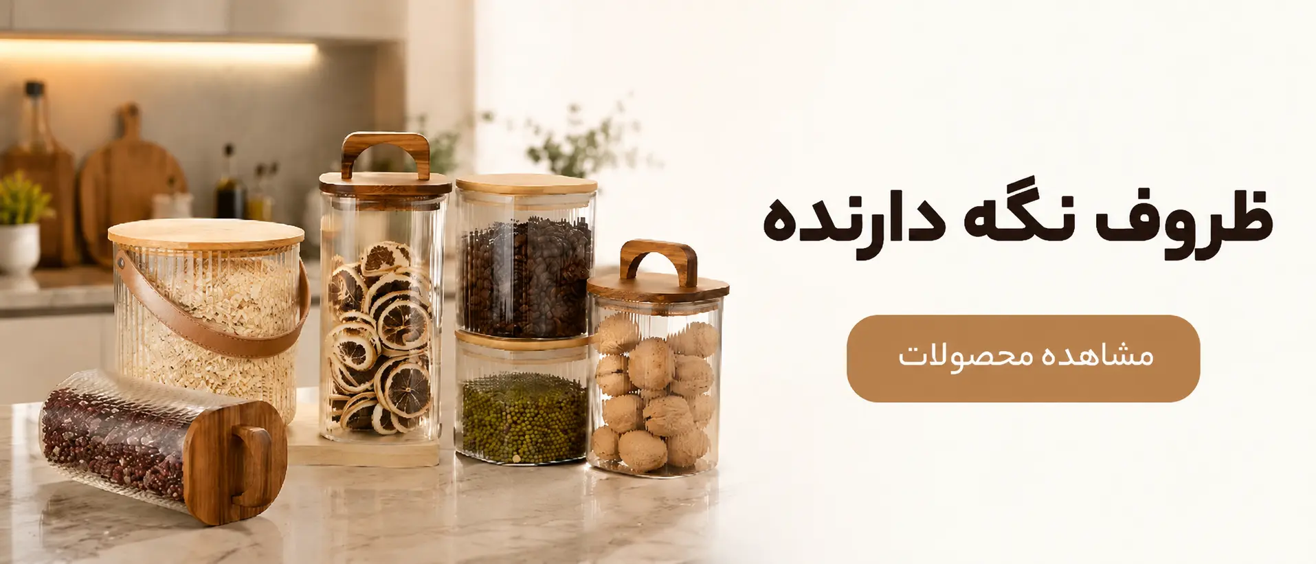ظروف نگه دارنده