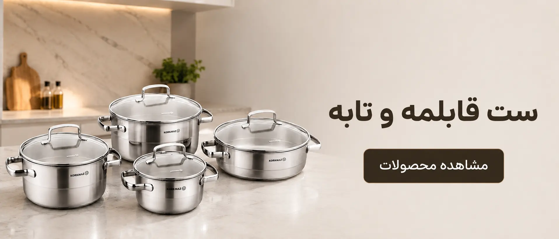 ست قابلمه و تابه