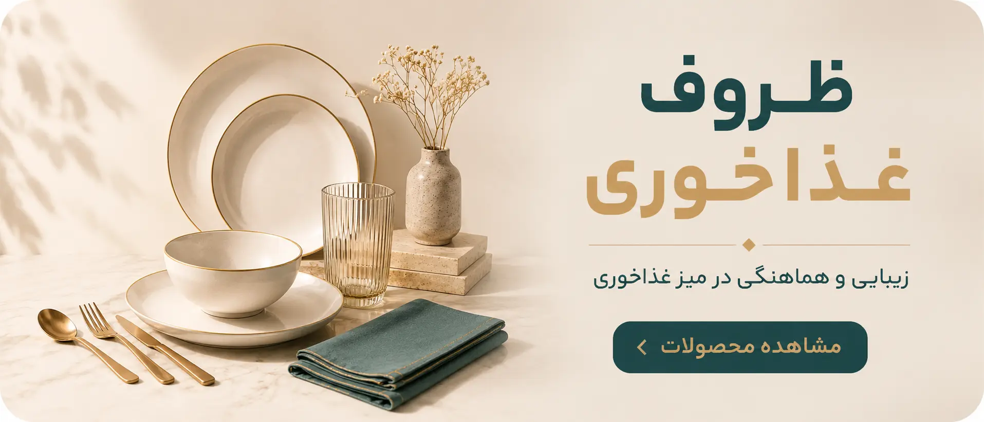 ظروف غذاخوری