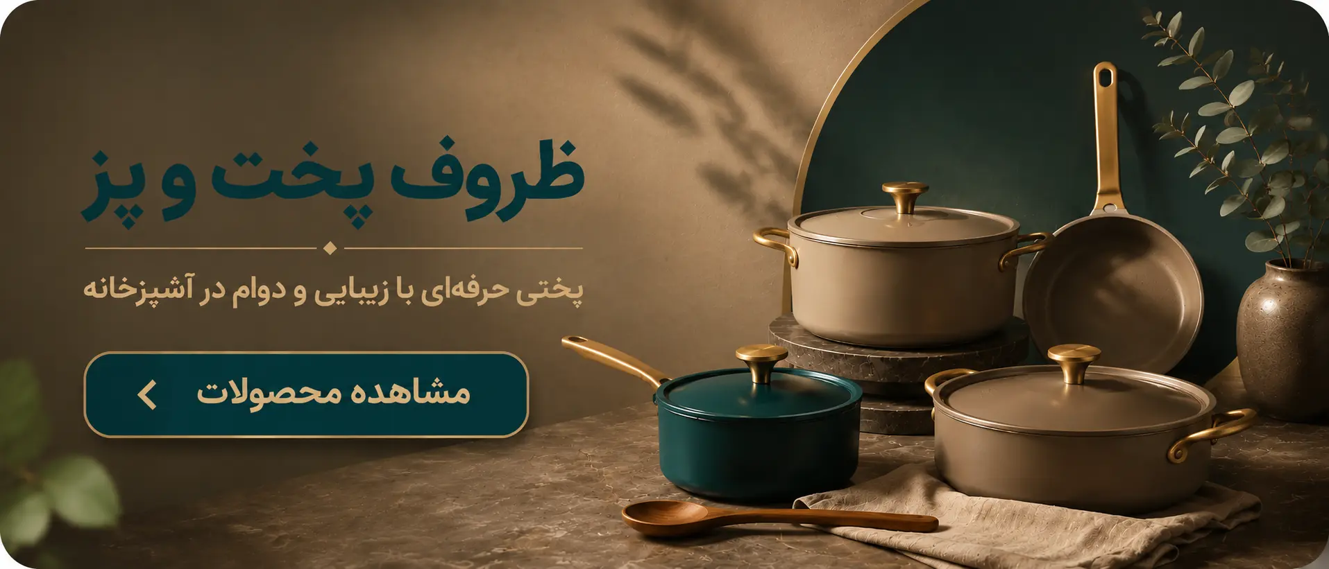ظروق پخت و پز